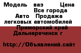  › Модель ­ ваз 2106 › Цена ­ 18 000 - Все города Авто » Продажа легковых автомобилей   . Приморский край,Дальнереченск г.